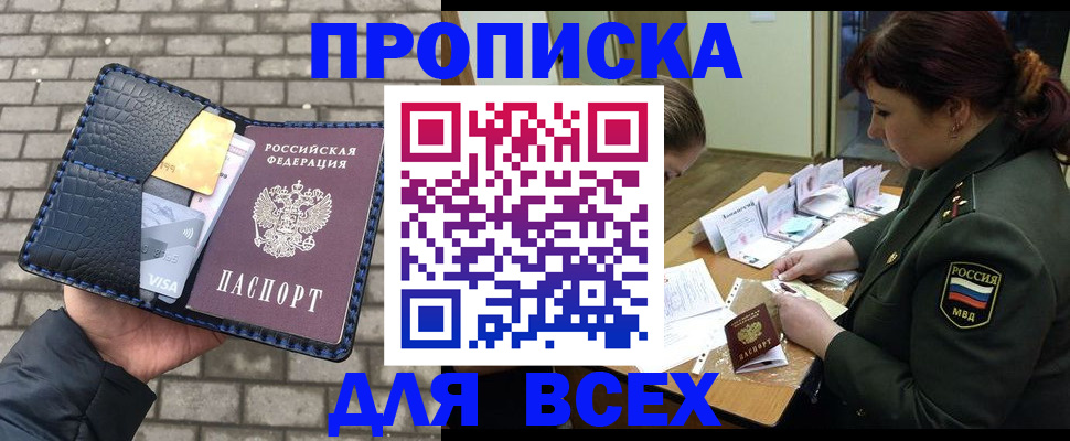 временная регистрация недорого в Куровском