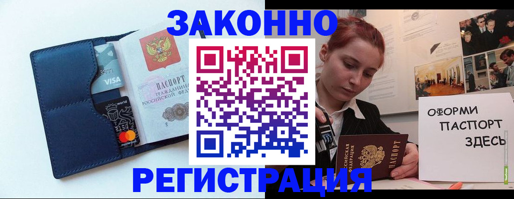 прописка штамп в Куровском