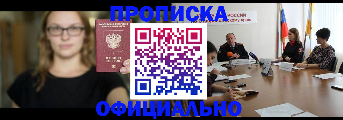 где прописаться в Куровском