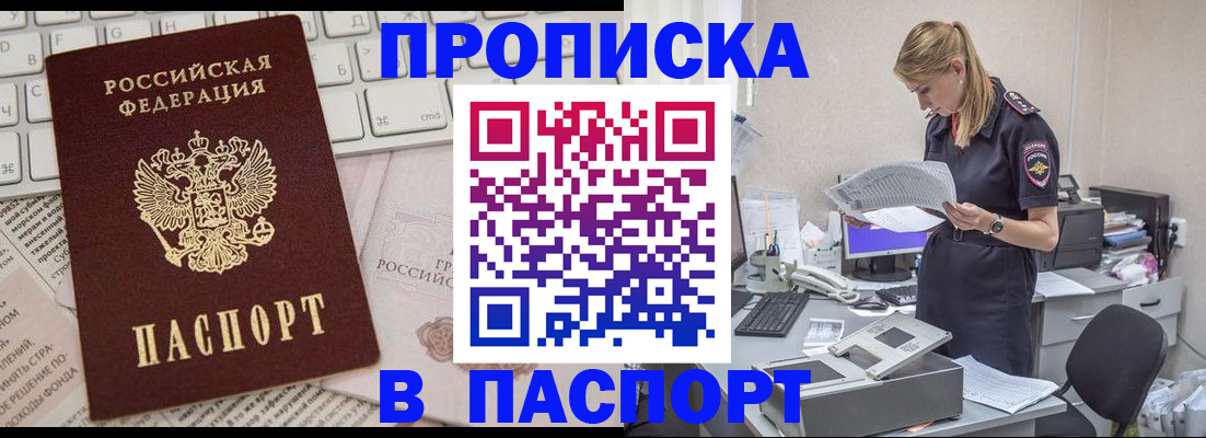 прописка паспорт в Куровском