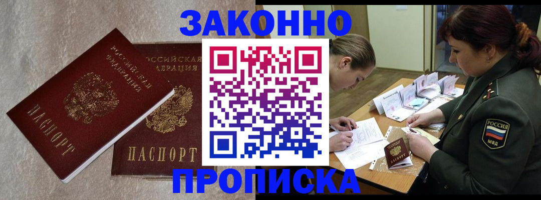 временная регистрация для всех в Куровском